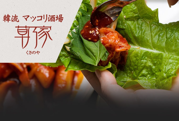 韓国家庭料理を