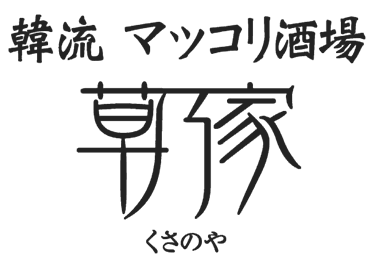 草乃家